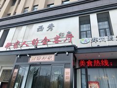 门面-西秀印象(东郡一品店)