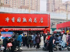 -净香园熟肉(北坦总店)