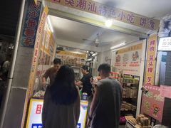 -普宁反沙番薯芋头