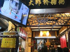 门面-大郎桥瑞陆糖粥(小太平巷店)