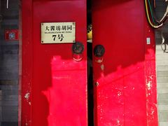 门面-丽江庭院之爱在路上(西单店)