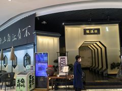 门面-桂满陇-锦绣江南(万象城店)