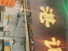 门面-伍湛记 · 广州老字号(龙津中路店)