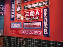 -三条A糖水公司(永旺梦乐城店)