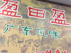 -盈田盈粥庄(博山东路店)