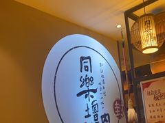 -同乐馆(阳光店)