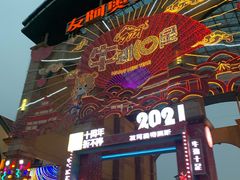 -长沙友阿奥特莱斯