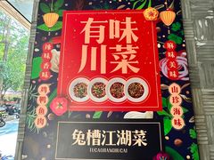 门面-兔槽江湖菜·重庆璧山兔(水围店)