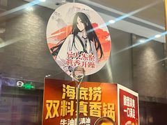 -海底捞火锅(金光华店)