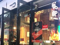 -伊茉家的烤肉店(勒泰中心店)