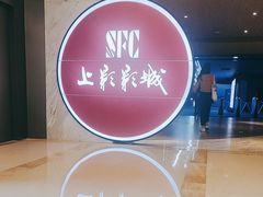 -SFC上影影城(港汇永华IMAX激光店)