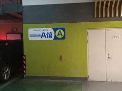 -青浦万达茂-住宅地下停车场