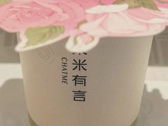 -茶米有言(城市市集龙之梦店)