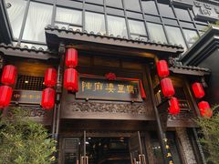 门面-陈麻婆豆腐总店