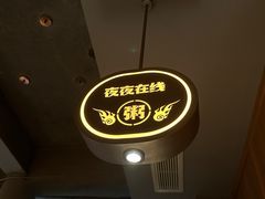 -蚝翅·海鲜粥·烧烤·龙虾季(海曙天一店)