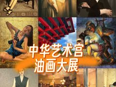 -中华艺术宫(上海美术馆)