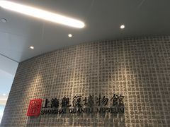 -上海观复博物馆