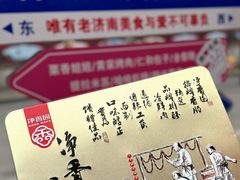 -净香园熟肉(北坦总店)