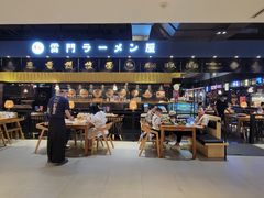 -雷门拉面店(新光天地店)