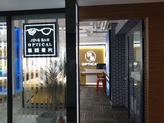 -鲸渝眼镜·浅目视光(春熙路店)