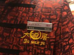 -大碗居·烤鸭·鱼头泡饼(天坛东门店)