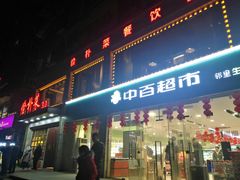 门面-俭朴菜(鲁磨路店)