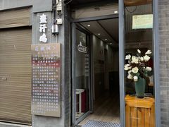 -花楸树下(观水路店)