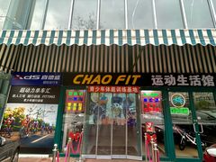 -超菲特健身工作室(晨月店)
