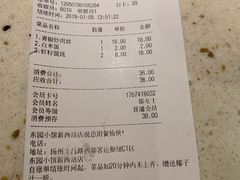 账单-東園小馆(火车站店)