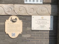 -上海市第三女子中学