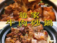 -赵家牛肉砂锅(台西三路店)