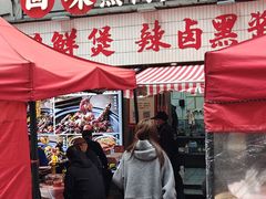 -回味黑鸭煲·始于2006(万松园店)