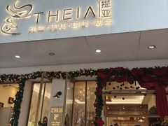 -提亚烘焙·手作面包·生日蛋糕(七星店)