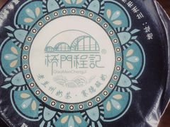 青稞藜麦奶茶-桥门程记(兰州南关夜市店)