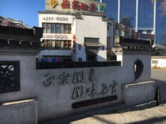 -中国徽菜·徽商故里(广安门店)