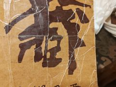 -吉祥圣雪藏餐