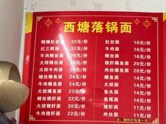 -西塘落锅面(罗星路店)