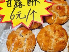 -诚志饼家·小凤饼非遗传承(中山六路店)