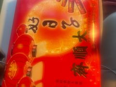 -大顺斋(牛街店)