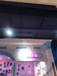 -蘑菇头国际儿童美发