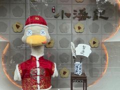 -小潘记鸭血粉丝汤