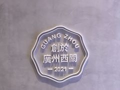 -PINTEA LAB(北京路店)