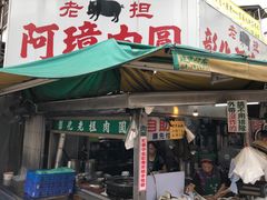 门面-彰化老担阿璋肉圓