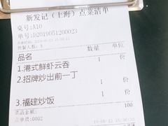 煲仔饭-新发记港式茶餐厅(黄浦店)