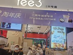 -Yee3·三号椰·椰子炒冰(上海中山公园龙之梦店)