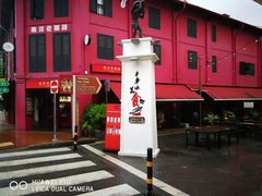 -南洋老咖啡(牛车水店)