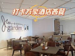 -TABLE·味西餐厅-成都茂业JW万豪酒店