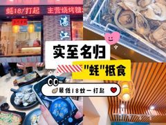 -蚝抵食·湛江生蚝(湾北路店)