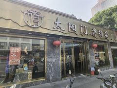 -太阳门淮扬菜(南京博物院店)