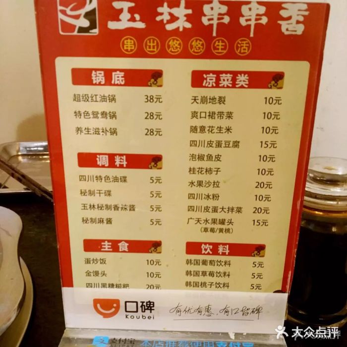 串串香的菜品清单图片图片